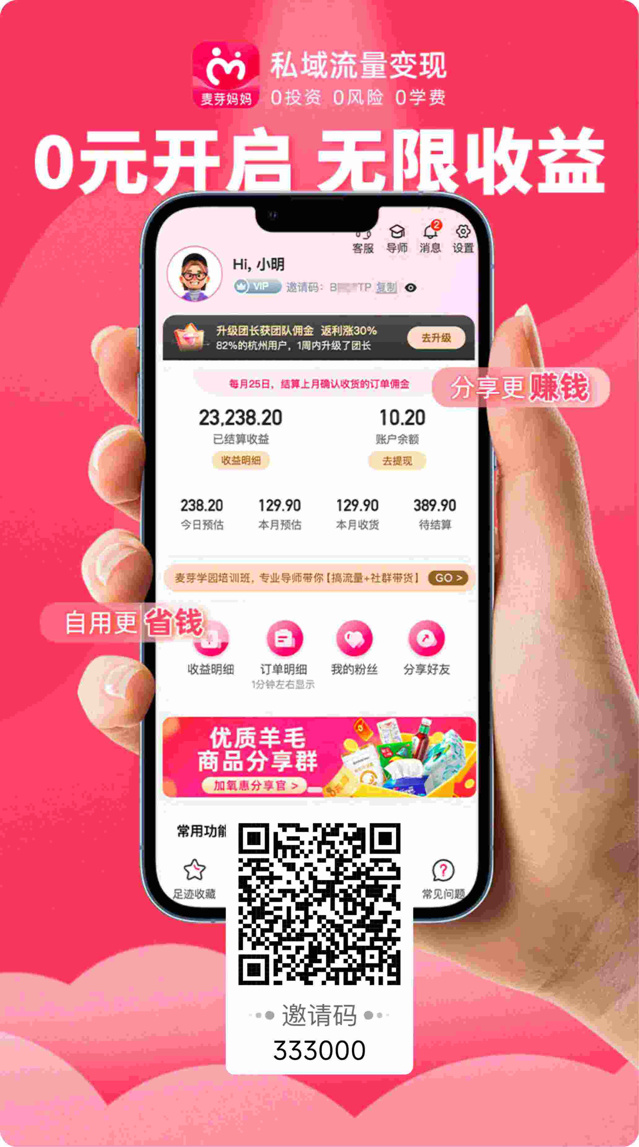 邀请码333000