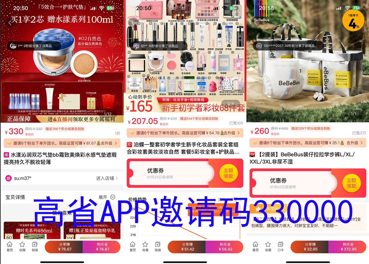 宝妈必看!高省APP教你网购轻松省钱,一年能省好几千! 宝妈必看!高省APP教你网购轻松省钱,一年能省好几千!