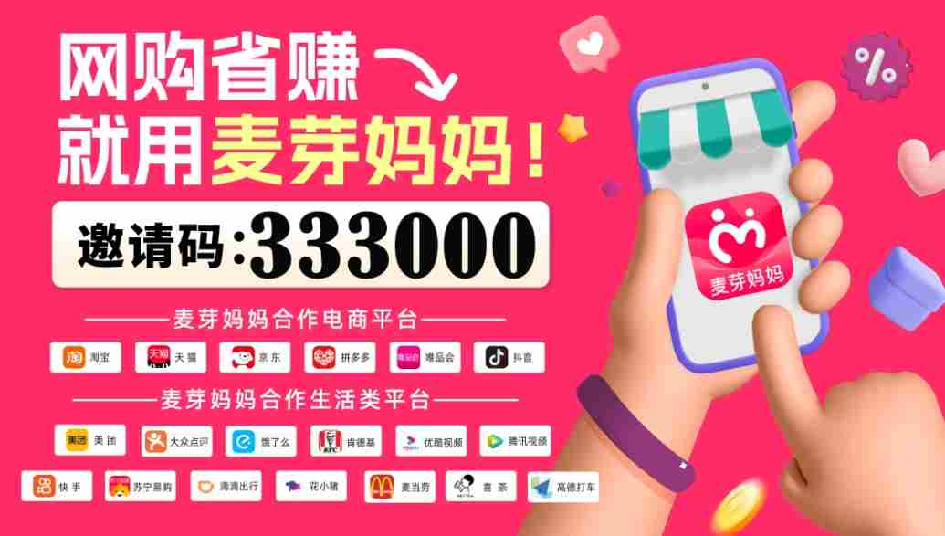 麦芽妈妈官网介绍，麦芽妈妈邀请码是哪个？