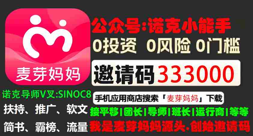 麦芽妈妈返利APP为什么需要填写邀请码？