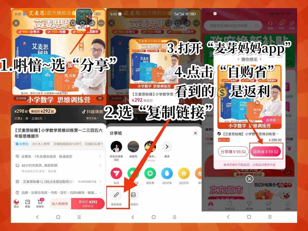 省钱领券宝典：京东、淘宝、拼多多玩转指南